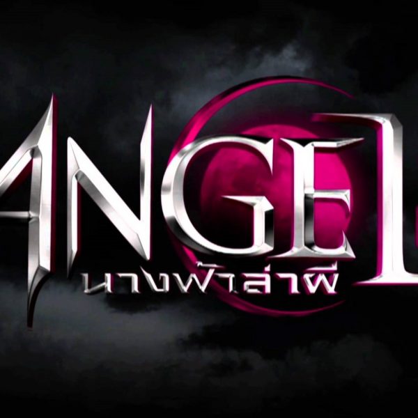 Angels นางฟ้าล่าผี (Season1-2)