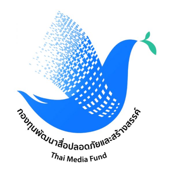 กองทุนพัฒนาสื่อปลอดภัยและสร้างสรรค์ THAI MEDIA FUND 