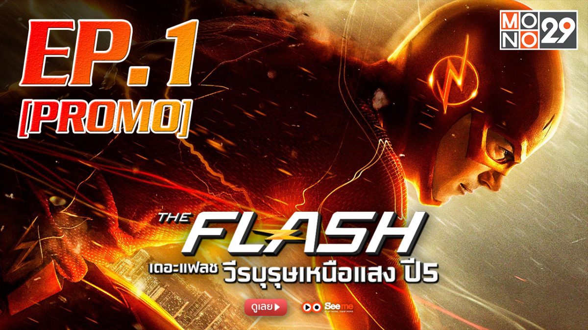 The Flash เดอะ แฟลช วีรบุรุษเหนือแสง ปี 5
