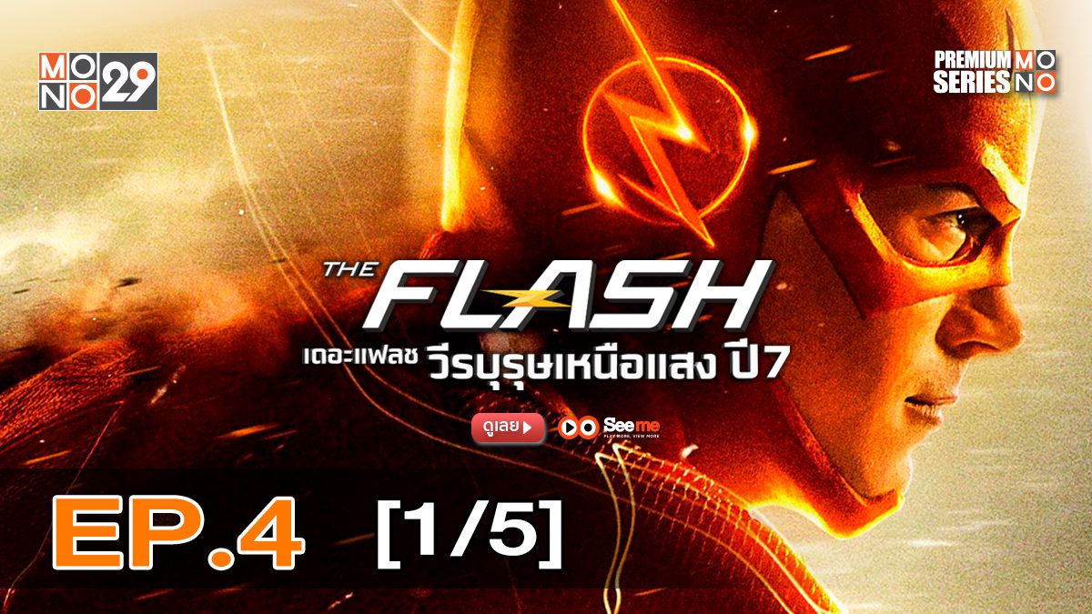 The Flash วีรบุรุษเหนือแสง ปี 7
